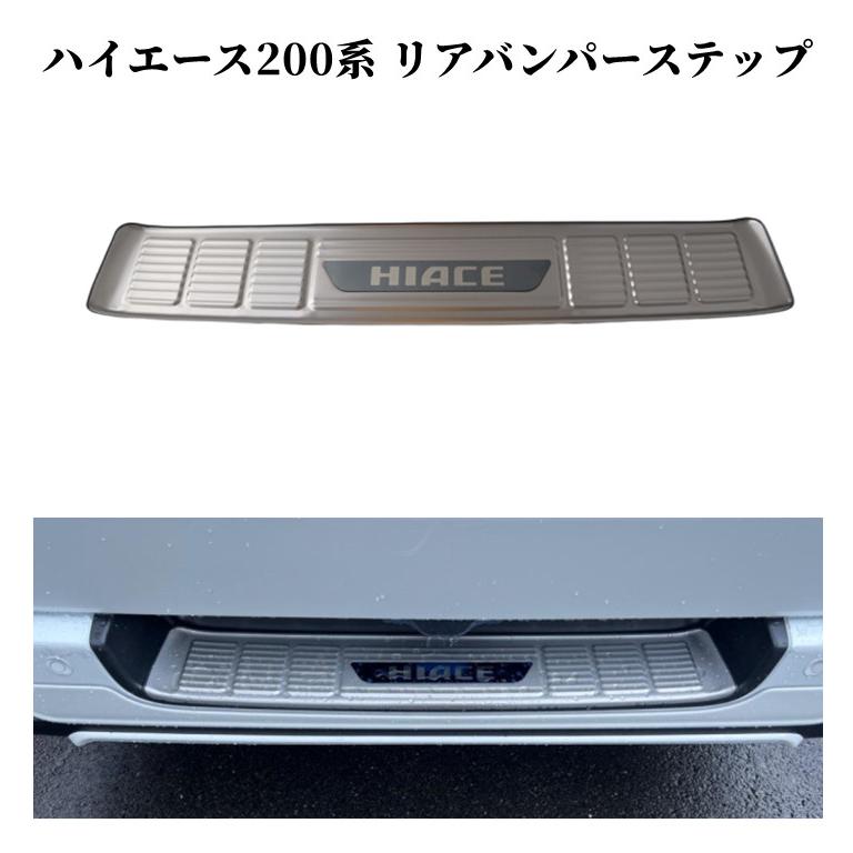 ハイエース200系 1型 2型 3型 4型 標準 リアバンパーステップガーニッシュ ステップガード ステンレス製ブラック本体 青・黒文字選択可!