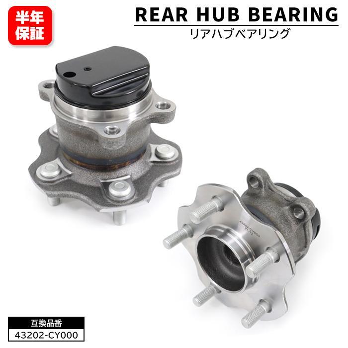 【保証期間6ヶ月】 2個セット 日産 エクストレイル T31 T32 リア ハブベアリング 左右共通 43202-CY000 43202-4BA0A 互換品 43202-JG01A