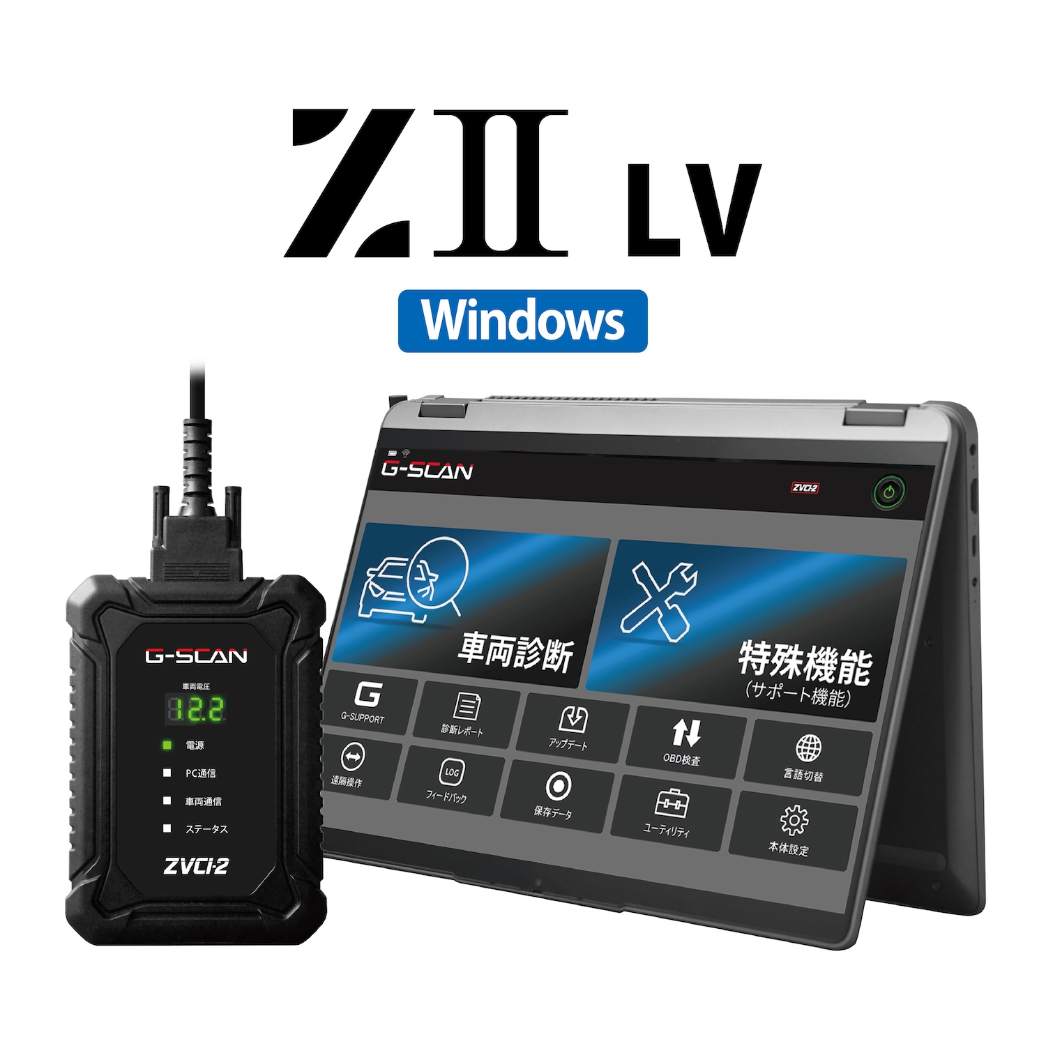 G-SCAN Z2 LV
