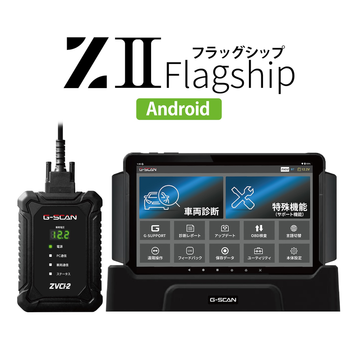 G-SCAN Z2 Flagship