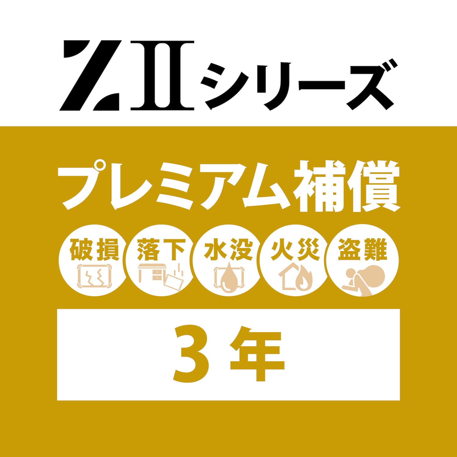 G-SCAN　プレミアム補償3年