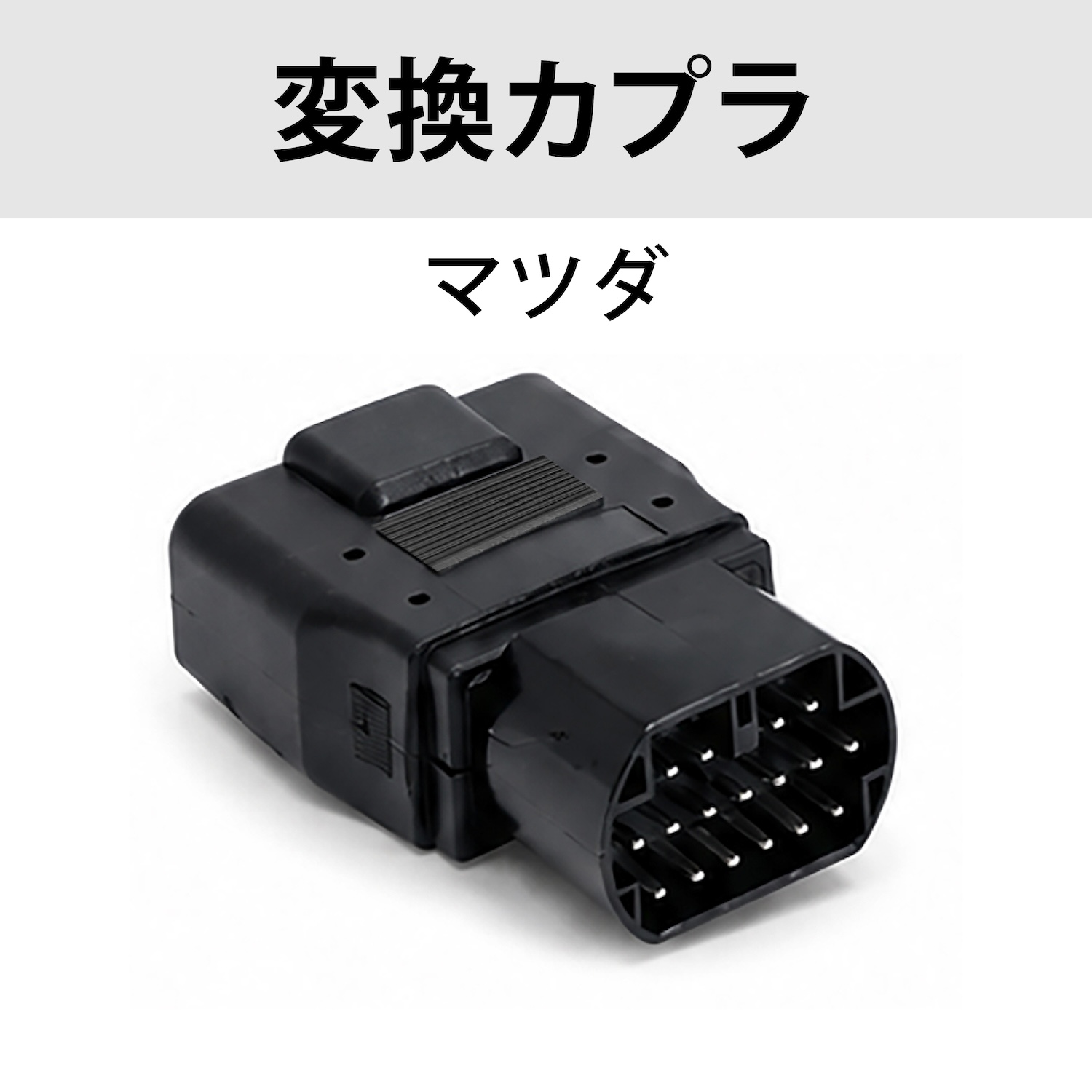 マツダカプラ