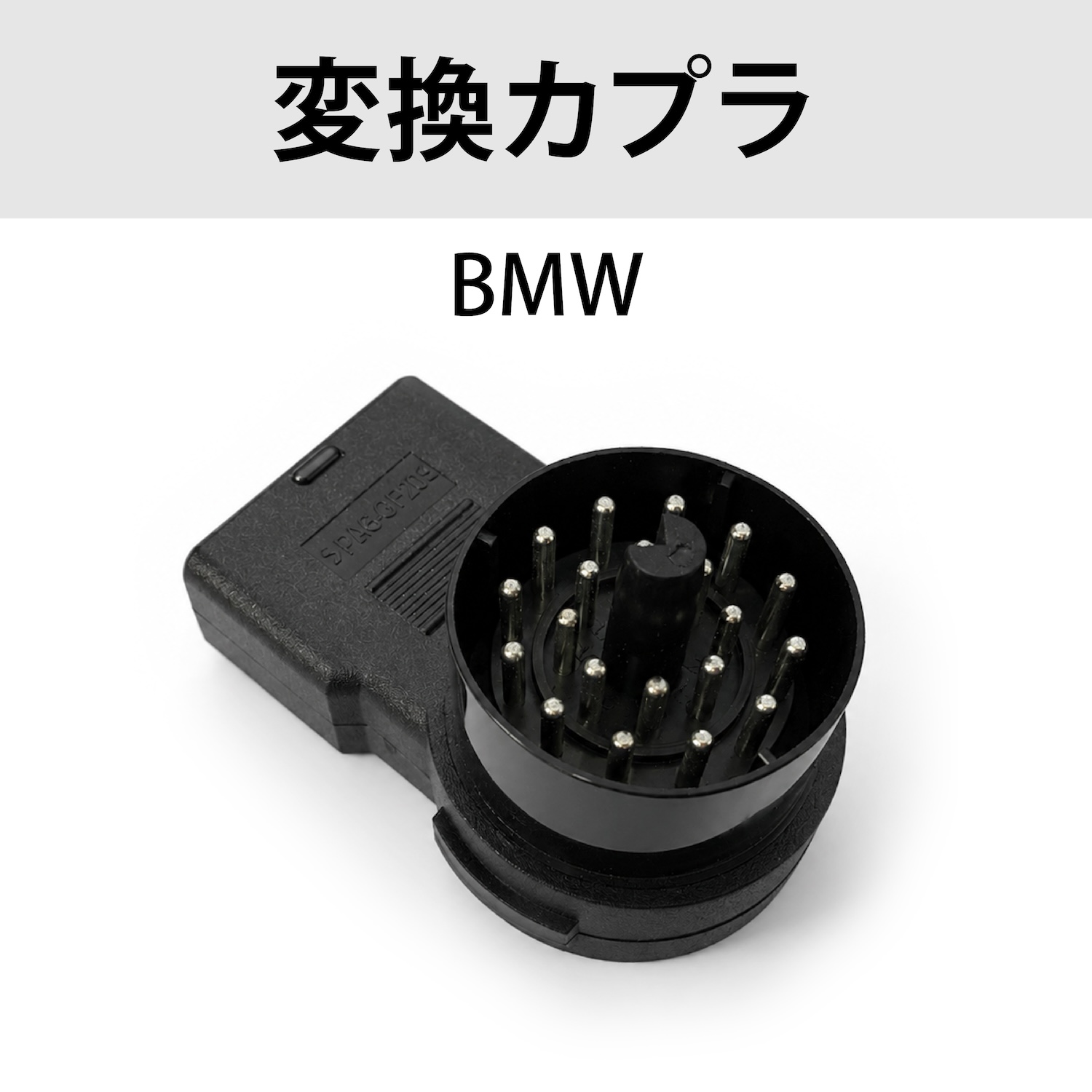 BMWカプラ