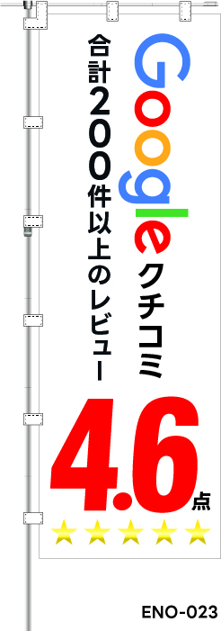 Googleクチコミ 合計200件以上のレビュー 4.6点　レギュラーのぼり