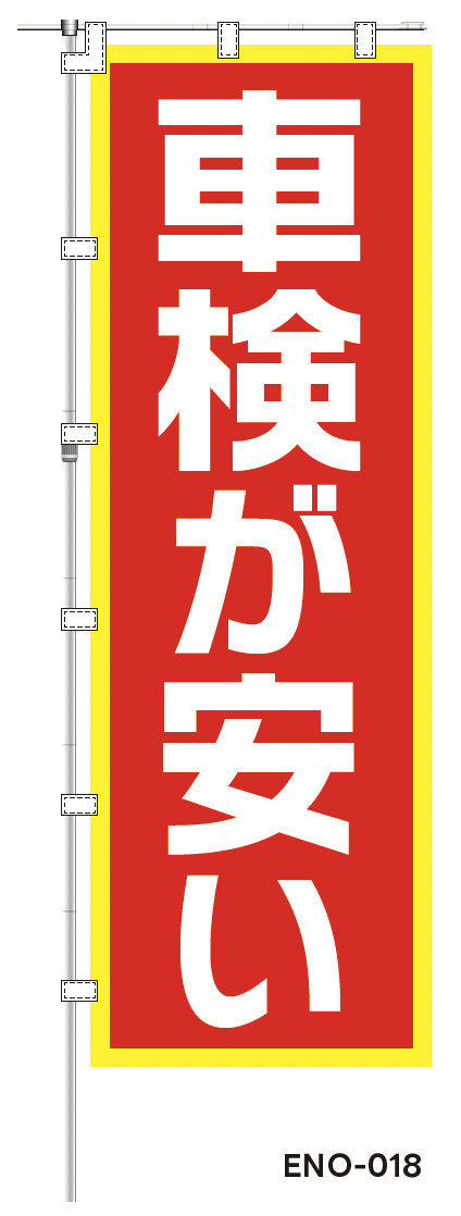 車検が安い　レギュラーのぼり