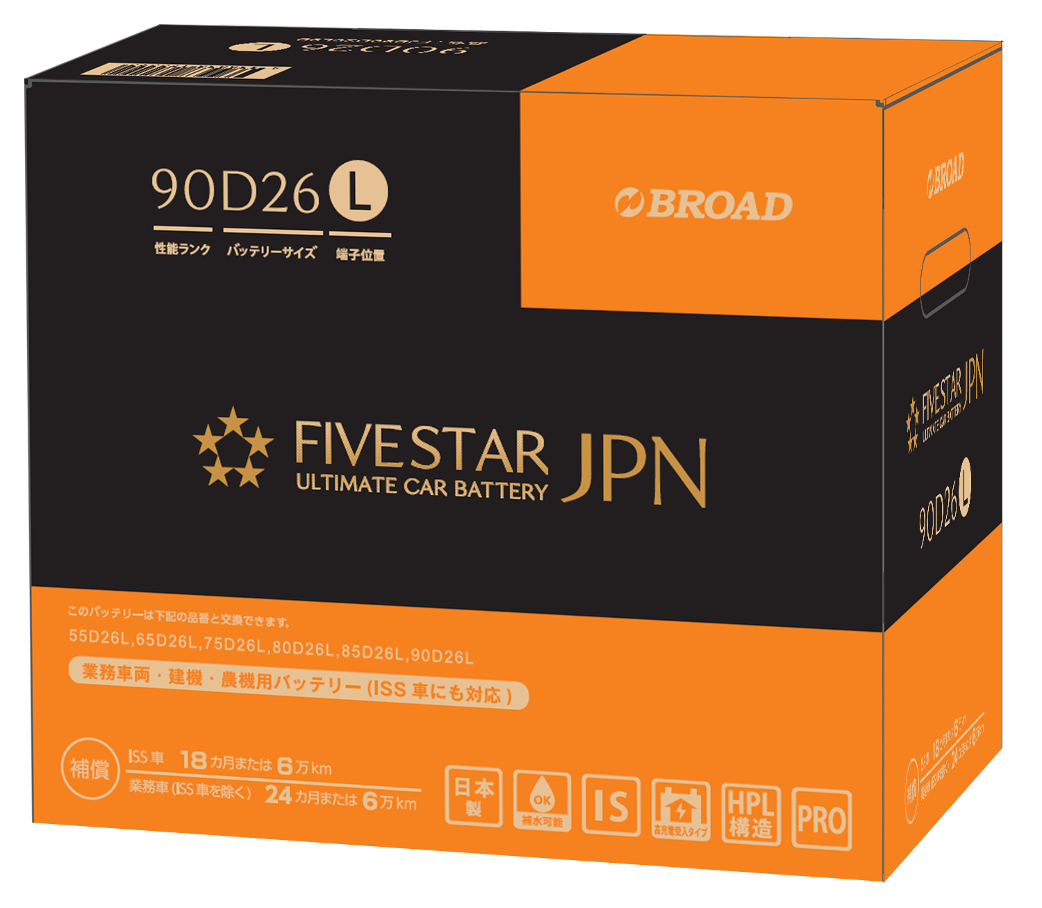 日本製　配送車・業務用車バッテリー　FIVESTAR-JPN PRO  90D26L