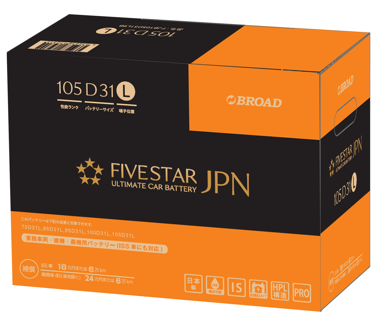 日本製　配送車・業務用車バッテリー　FIVESTAR-JPN PRO  105D31L