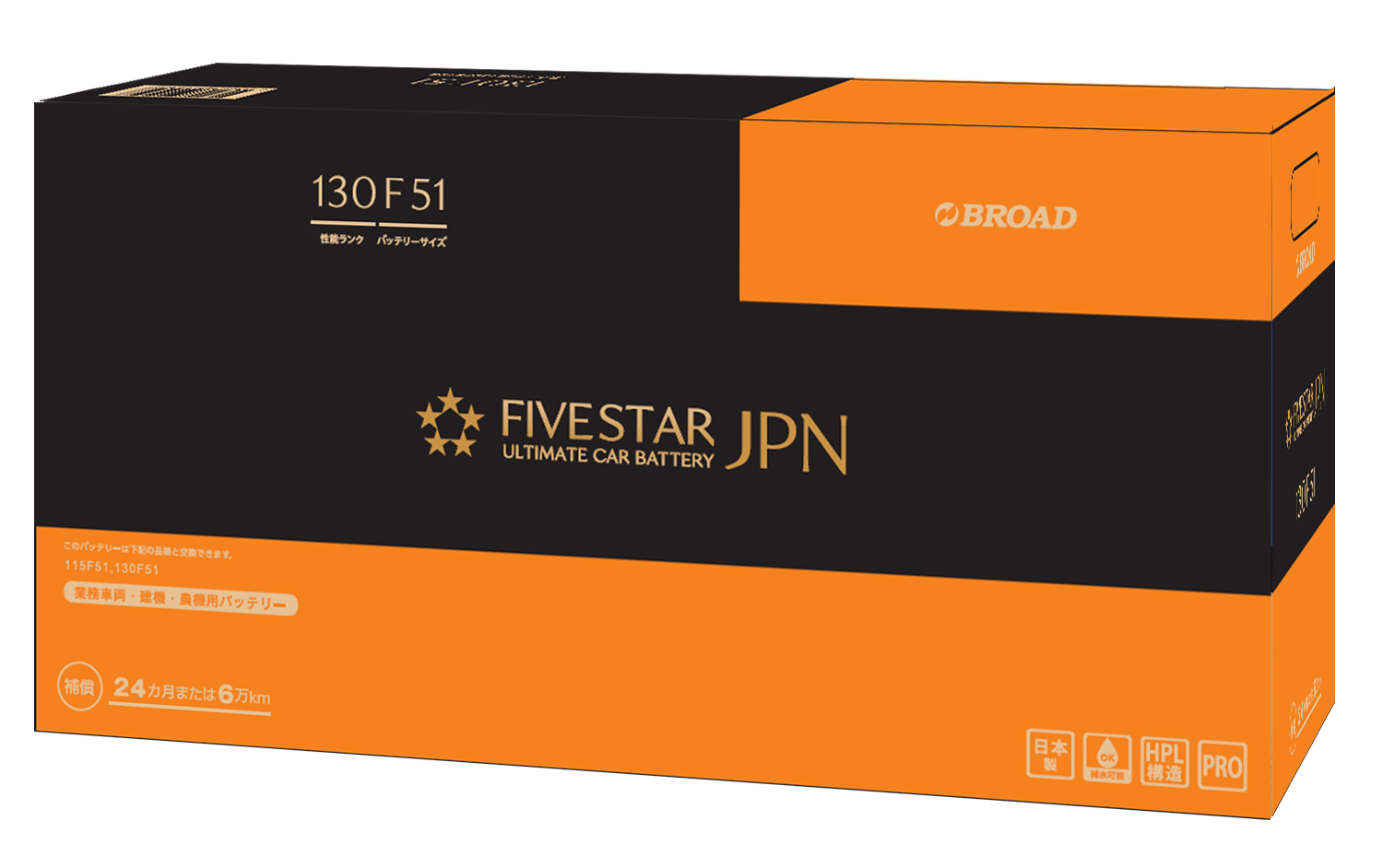 日本製　配送車・業務用車バッテリー　FIVESTAR-JPN PRO  130F51