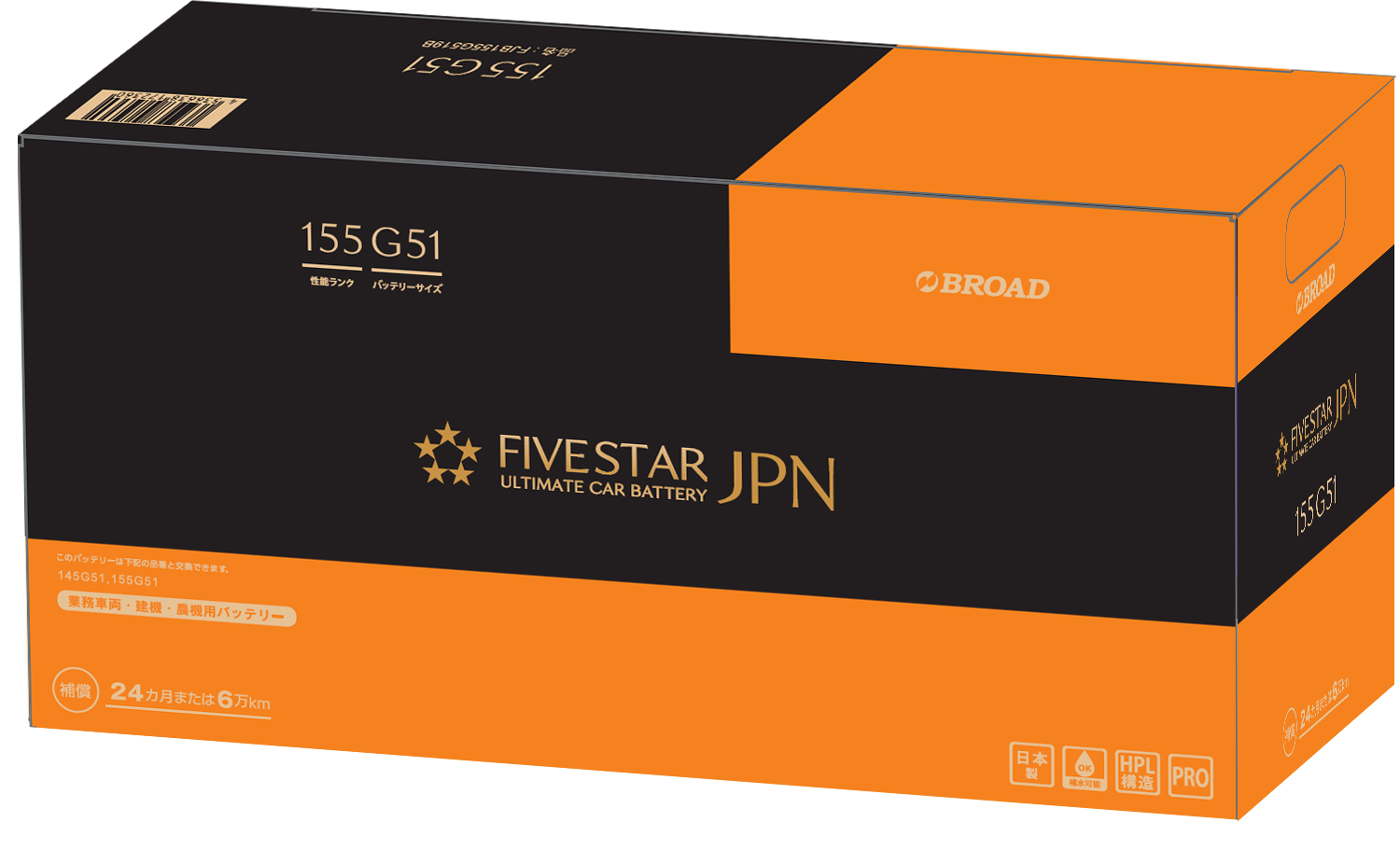 日本製　配送車・業務用車バッテリー　FIVESTAR-JPN PRO  155G51