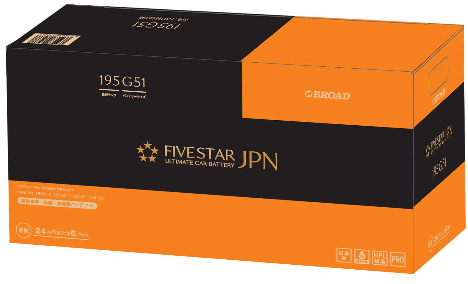 日本製　配送車・業務用車バッテリー　FIVESTAR-JPN PRO  195G51