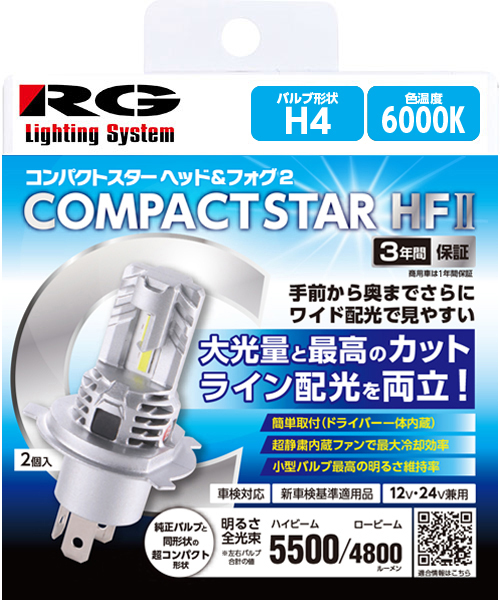 RACINGGEAR LEDコンパクトスターHF2