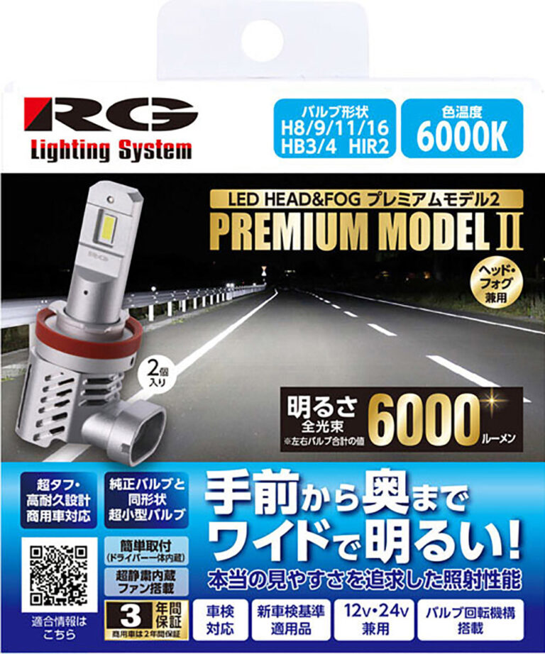 RACINGGEAR LEDヘッド＆バルブ プレミアムモデル２