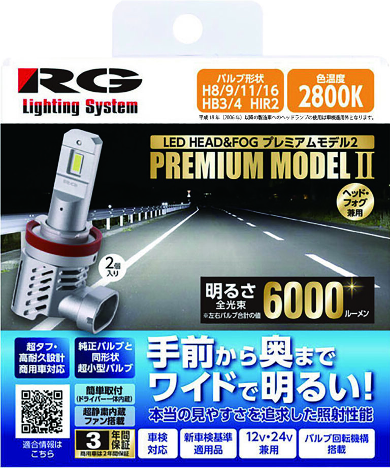 RACINGGEAR LEDヘッド＆バルブ プレミアムモデル２
