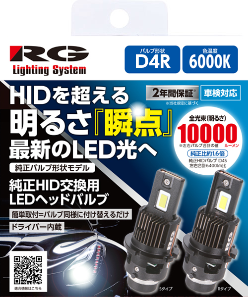 RACINGGEAR HID→LEDヘッドバルブSS